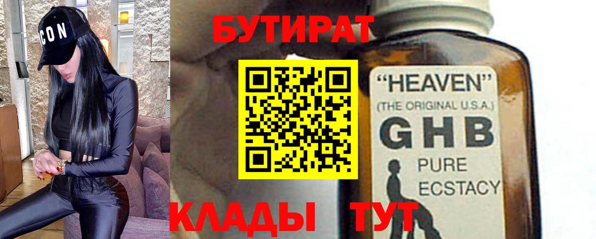 БУТИРАТ жидкий экстази  Вход с VPN  Октябрьский 