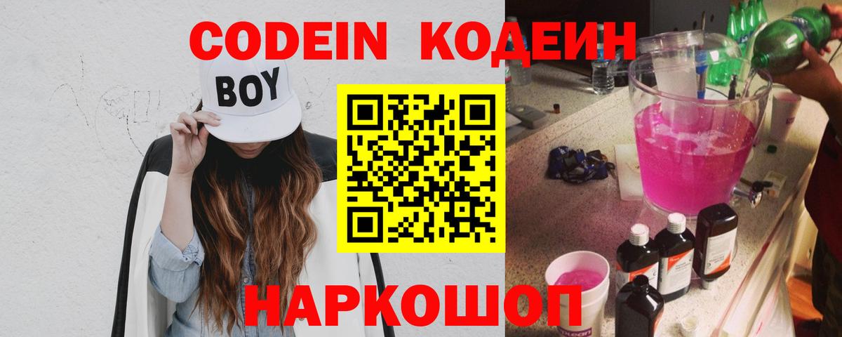 Кодеиновый сироп Lean Purple Drank  Вход с VPN  Кодеиновый сироп Lean Purple Drank  Октябрьский 