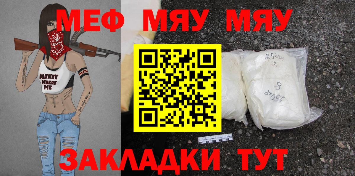 Меф мяу мяу кристаллы Октябрьский