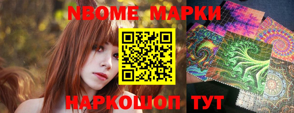 Марки 25I-NBOMe 1,8мг Октябрьский