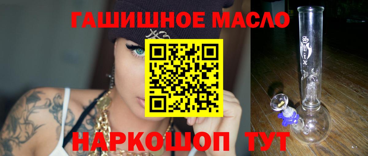 ТГК концентрат  Вход с VPN  ТГК гашишное масло  продажа наркотиков  Октябрьский 